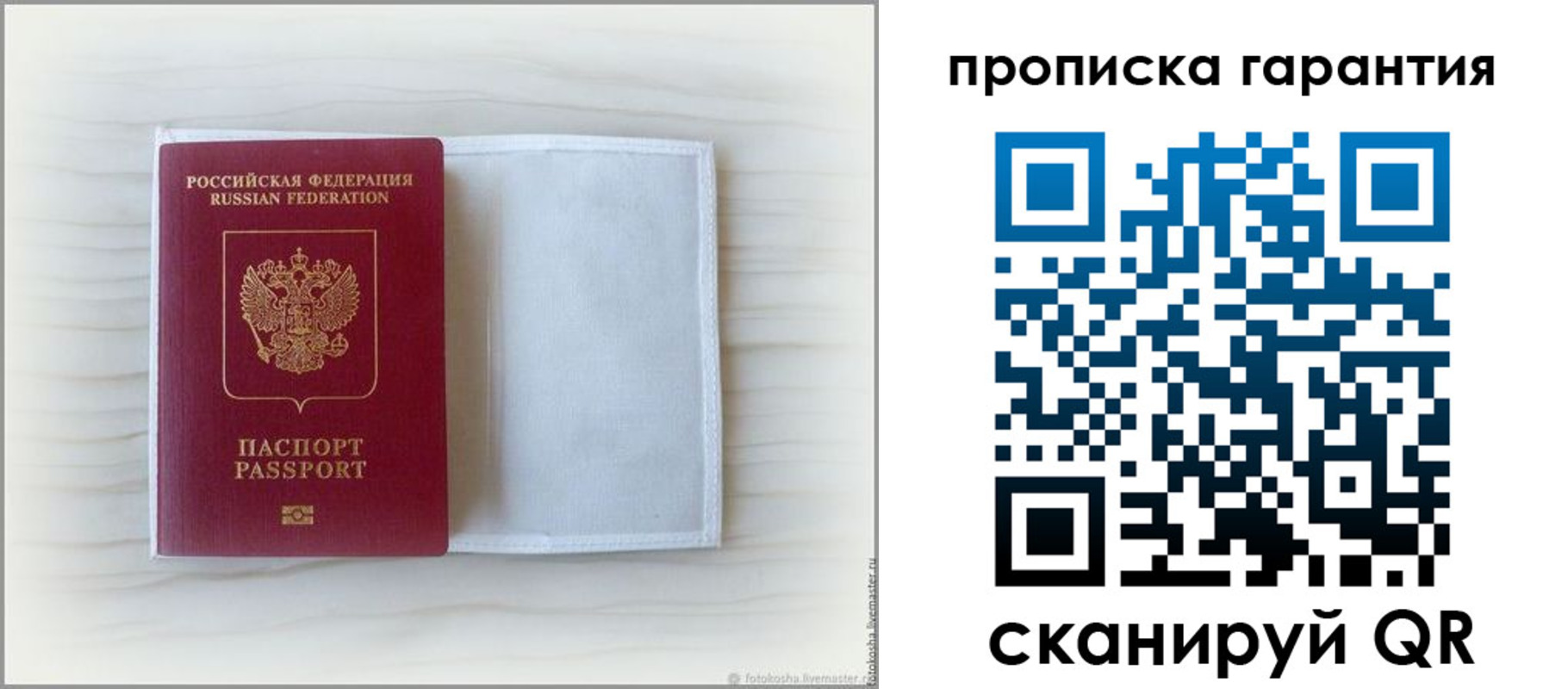 временная прописка в Боровичах