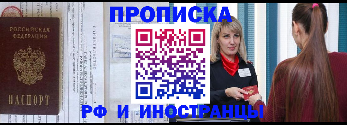 прописка гарантия в Боровичах